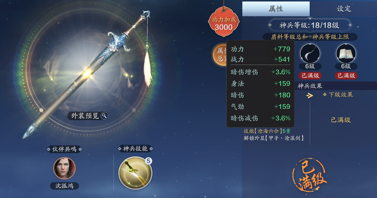 还不知道神兵先升级哪个？”全天属性“神兵培养解析