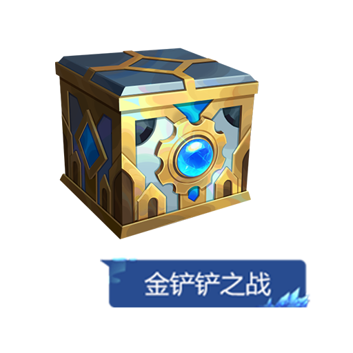 《金铲铲之战》【双城传说2】宝典与商城内容