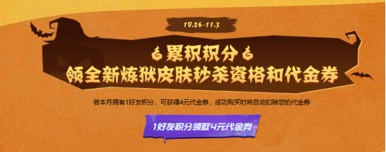 【活动爆料】万圣节限定系列全新静谧之夜！11月藏宝阁首发道具等你来拿！