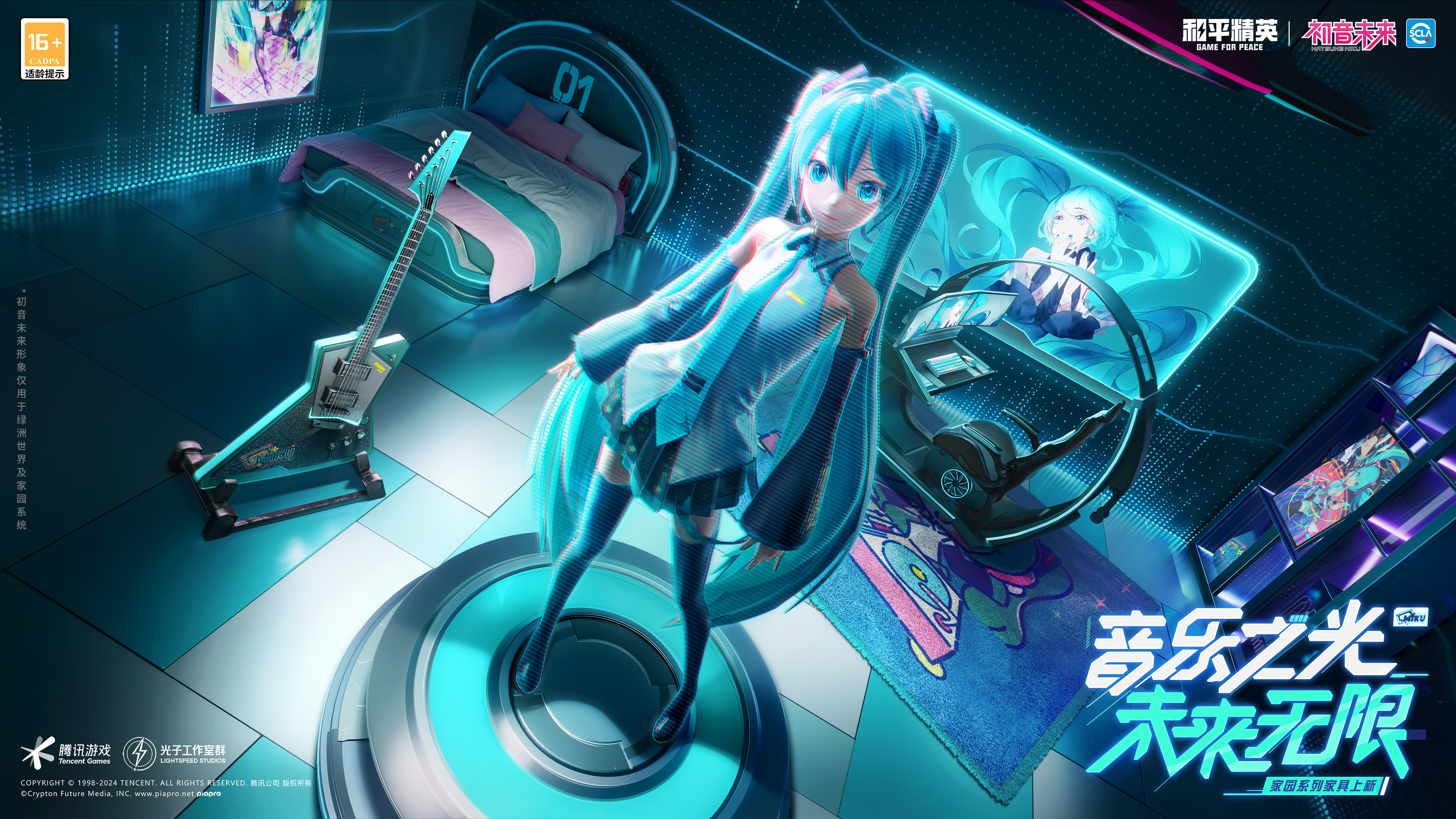 未来之音，正在空投！《和平精英》初音未来庆生特别联动开启
