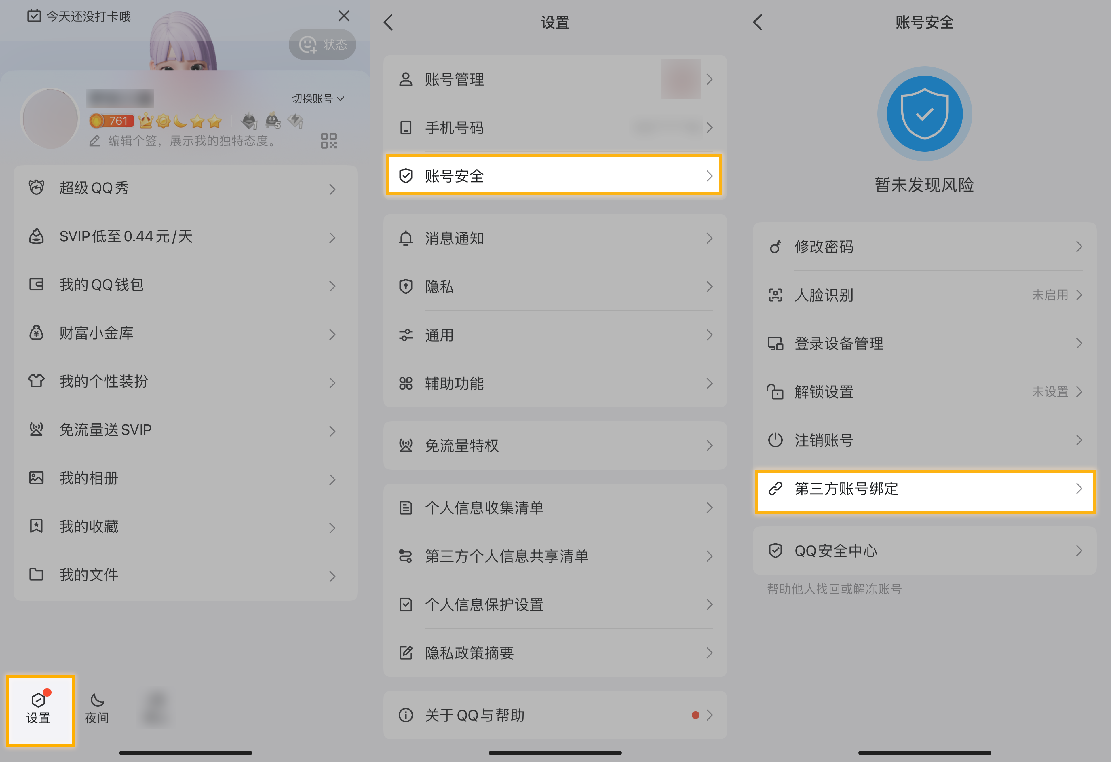 加强账号安全！账号被盗问题专项处理