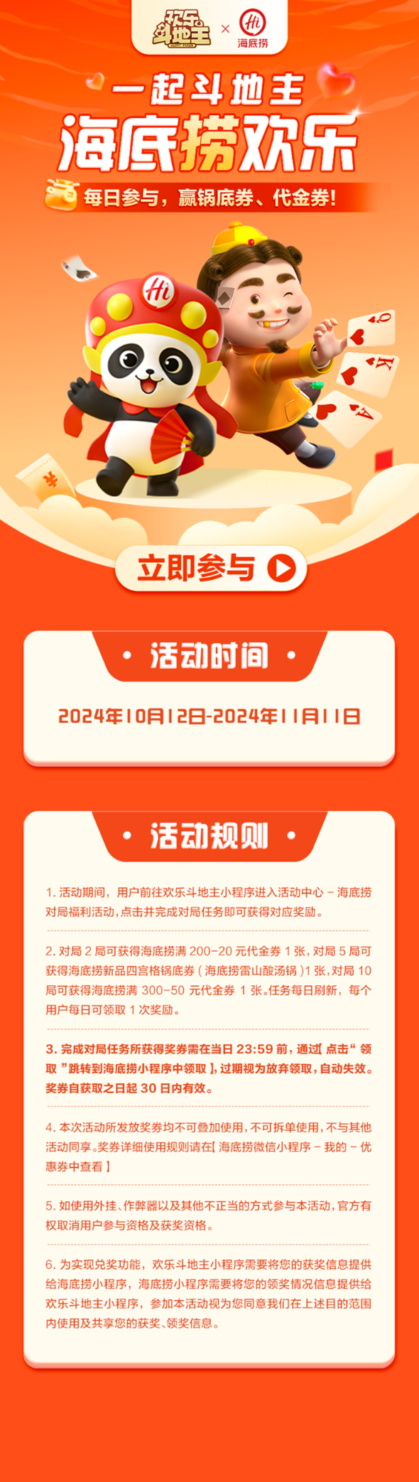 欢乐斗地主与海底捞火锅联动开启，每日对局，赢锅底券、代金券！