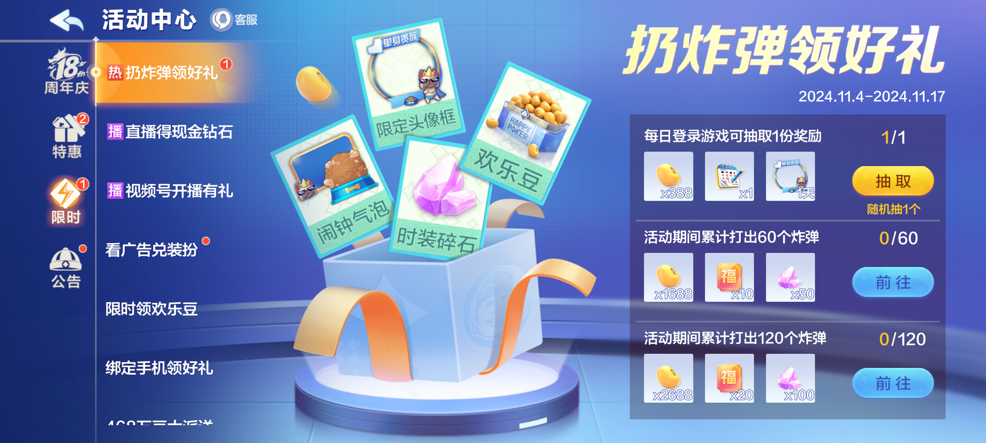 福利快报|百万豆礼惊喜放送！任务打炸弹免费领豆豆！