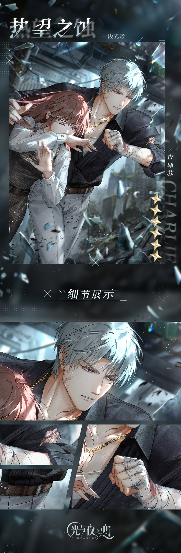 查理苏热望之蚀