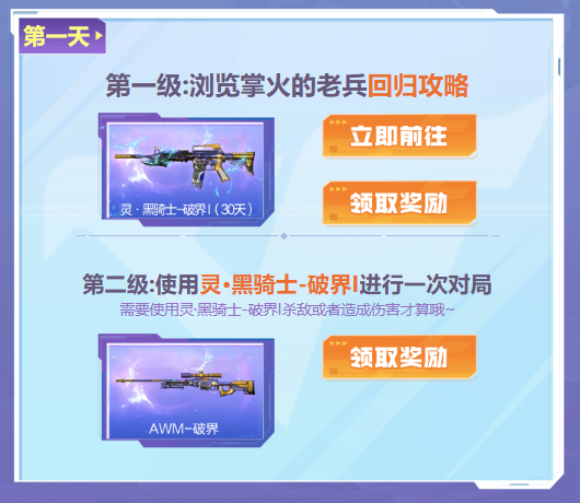 【活动爆料】掌火领老兵专区福利！AWM-破界、尼泊尔-温暖冬日等你来领！