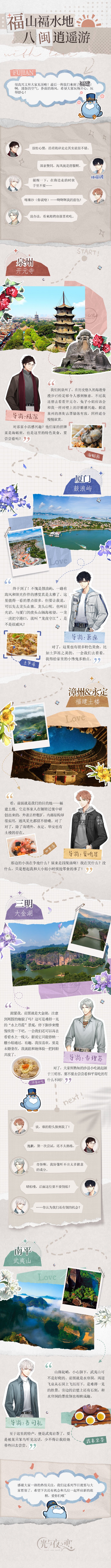 《出发吧！跟他一起去旅行》第二期