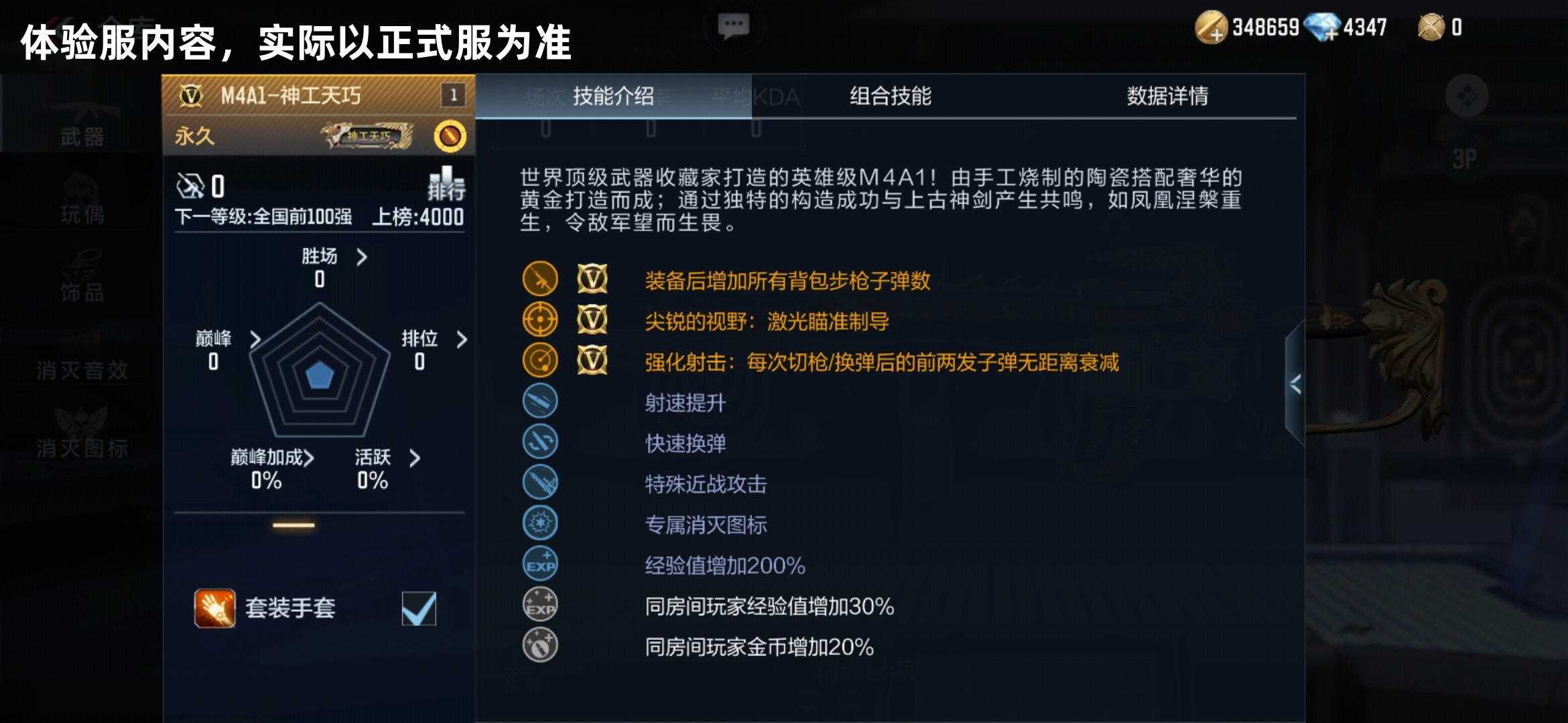 体验服快车：神工天巧套装至尊降临，武器详解抢先看！