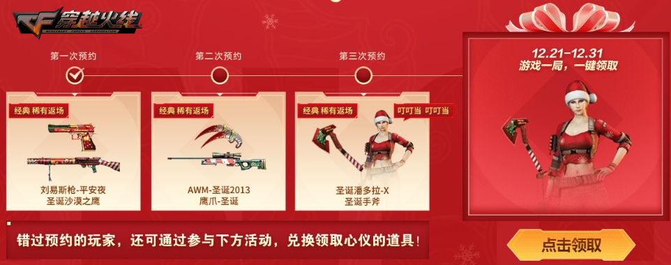 新年不“焦”虑！跨年福利专场惊喜放送全新香蕉刀
