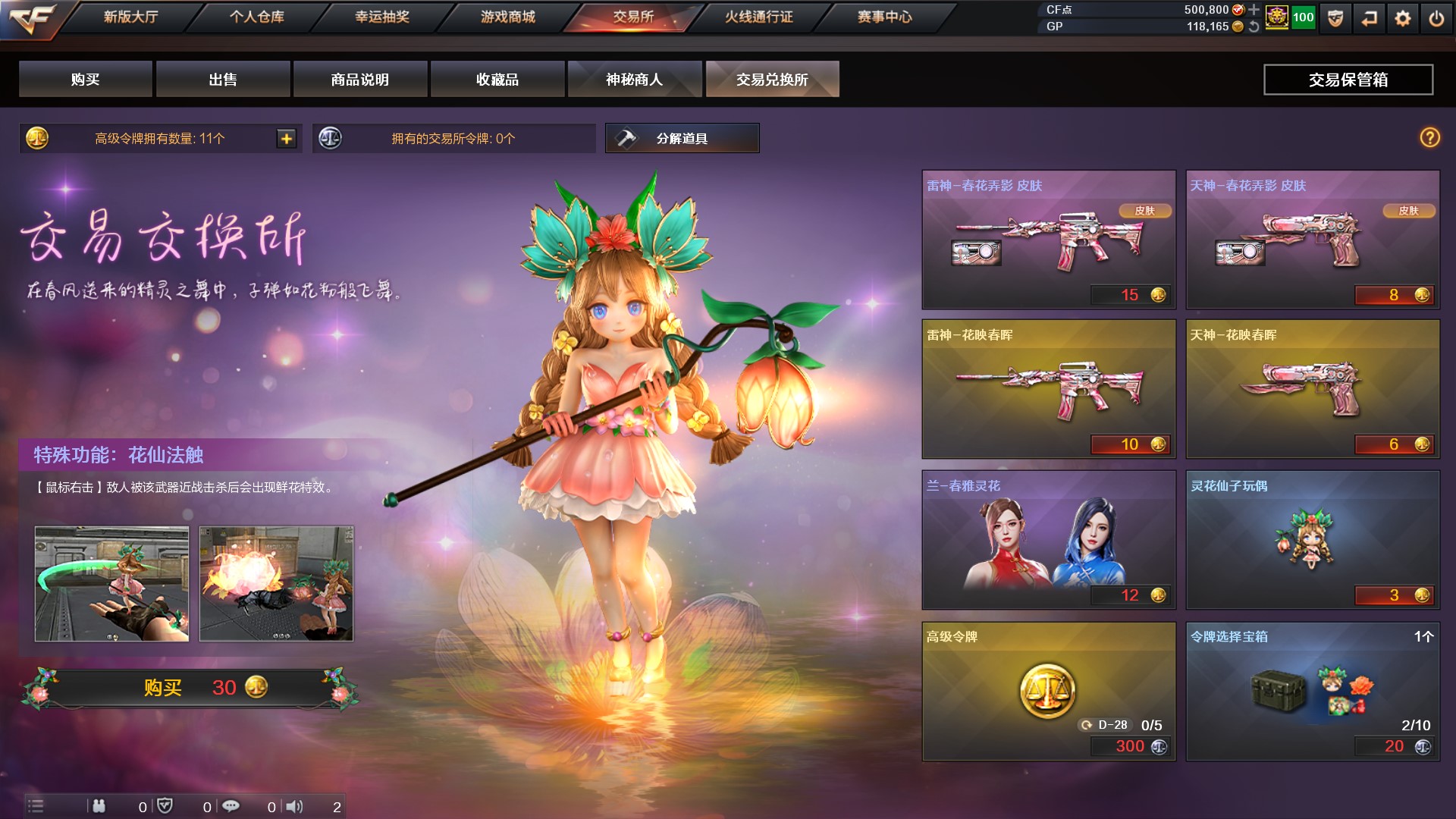 《穿越火线》【开发动态】交易市场沟通策略升级