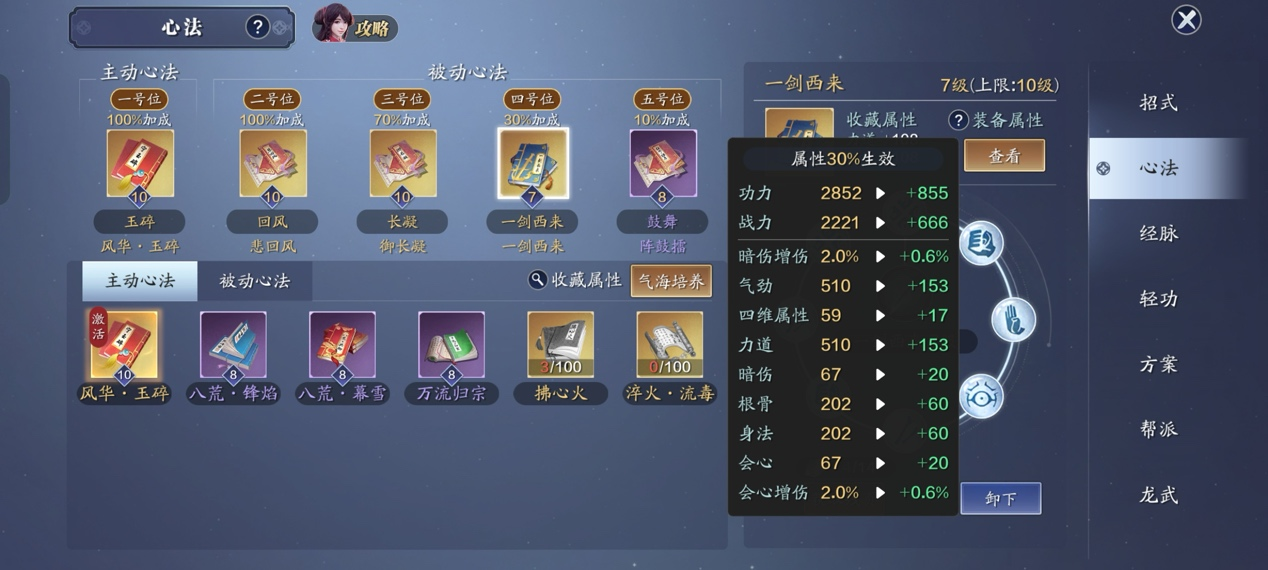 飞升服2.0，心法《一剑西来》获取及养成全攻略