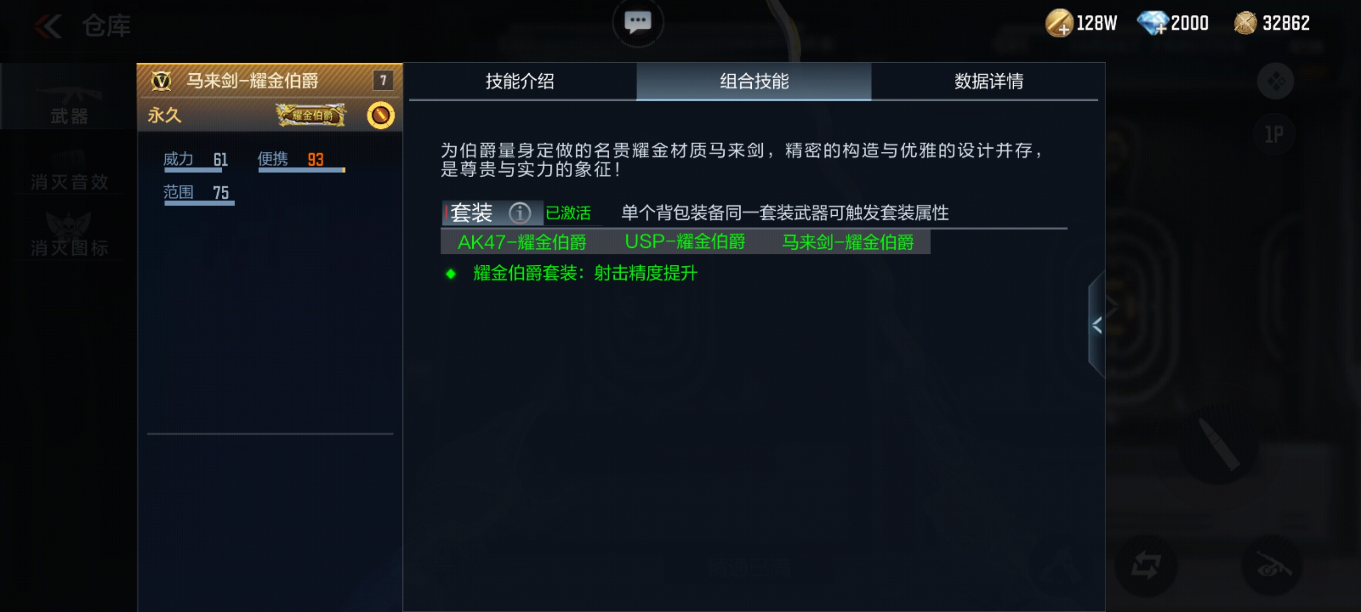 《穿越火线：枪战王者》【评测】耀金伯爵套装正式亮相，马来剑-耀金伯爵评测独家首发！