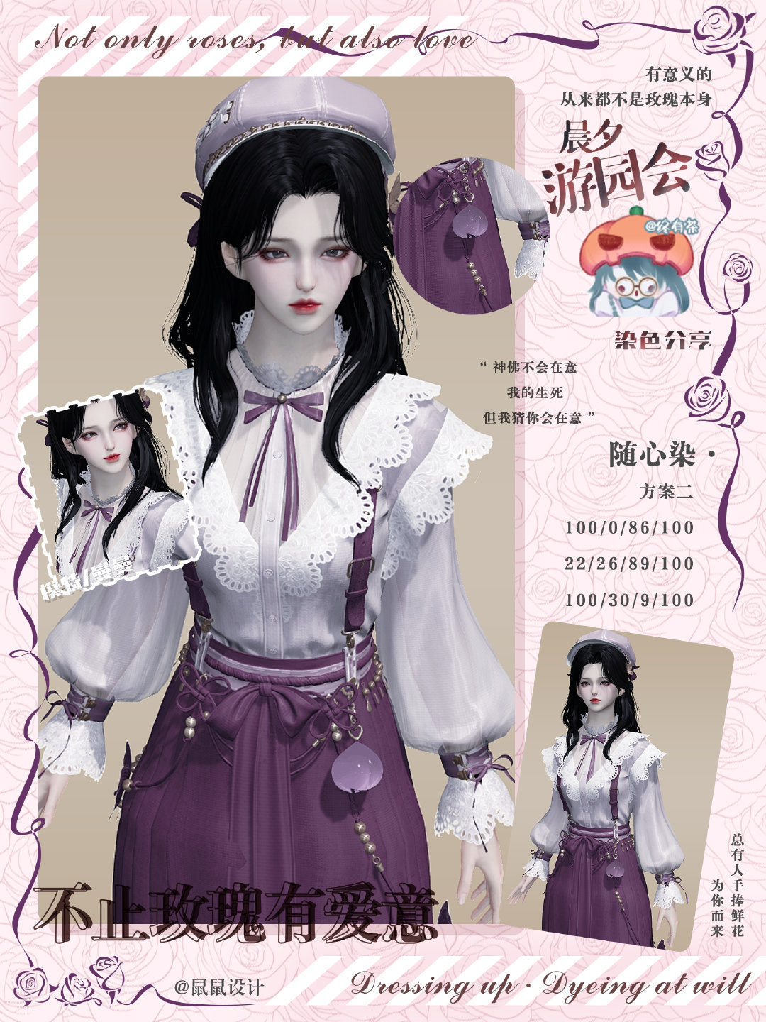 带上快乐环游世界，【晨夕·游园会】超美染色数据分享