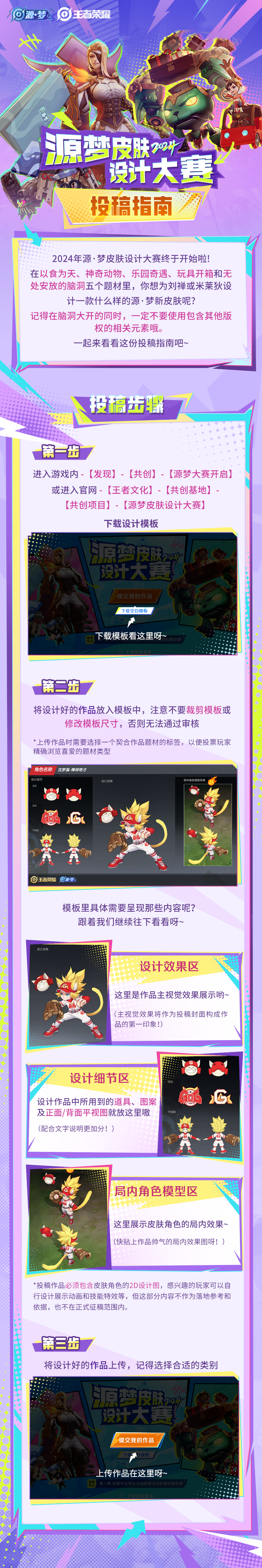2024源·梦皮肤设计大赛投稿指南