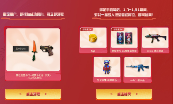 【活动爆料】1.1跨年重磅福利！全新魂·QBZ03-金色蔷薇-蛇姬来就免费领