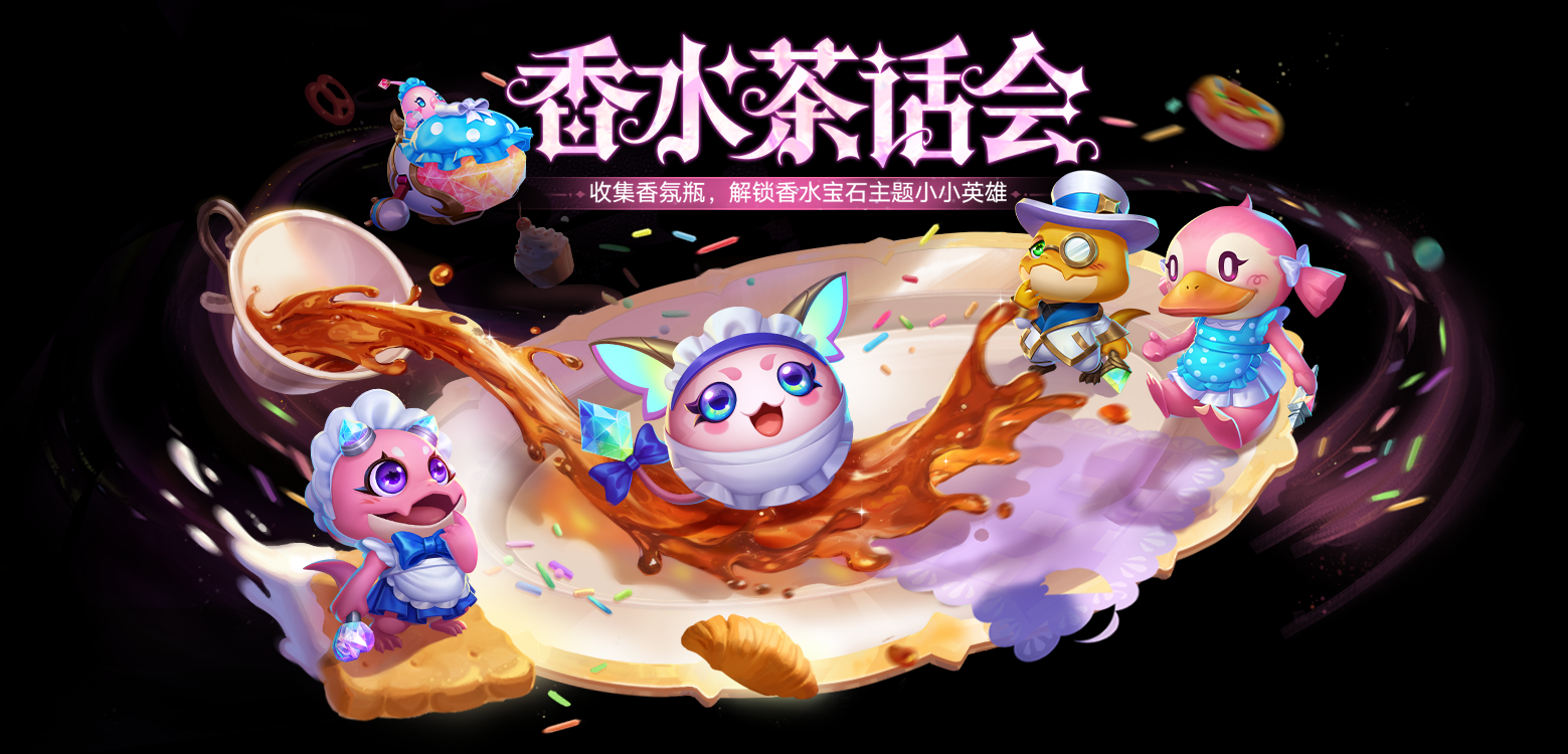 《金铲铲之战》4.17版本 8月29日更新公告图片_1