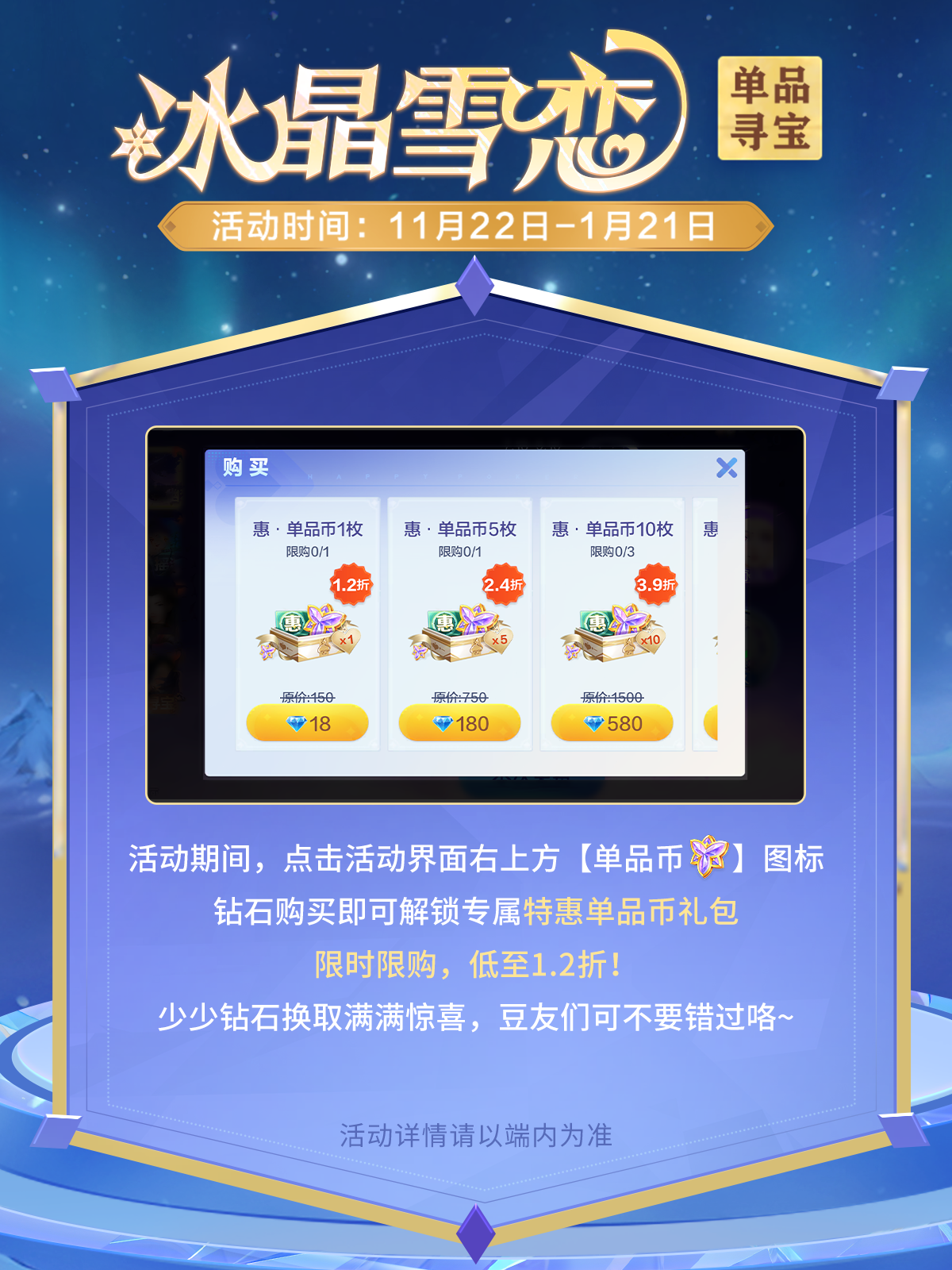 9抽拿下！全新典藏特效单品「冰晶雪恋」寻宝上线！