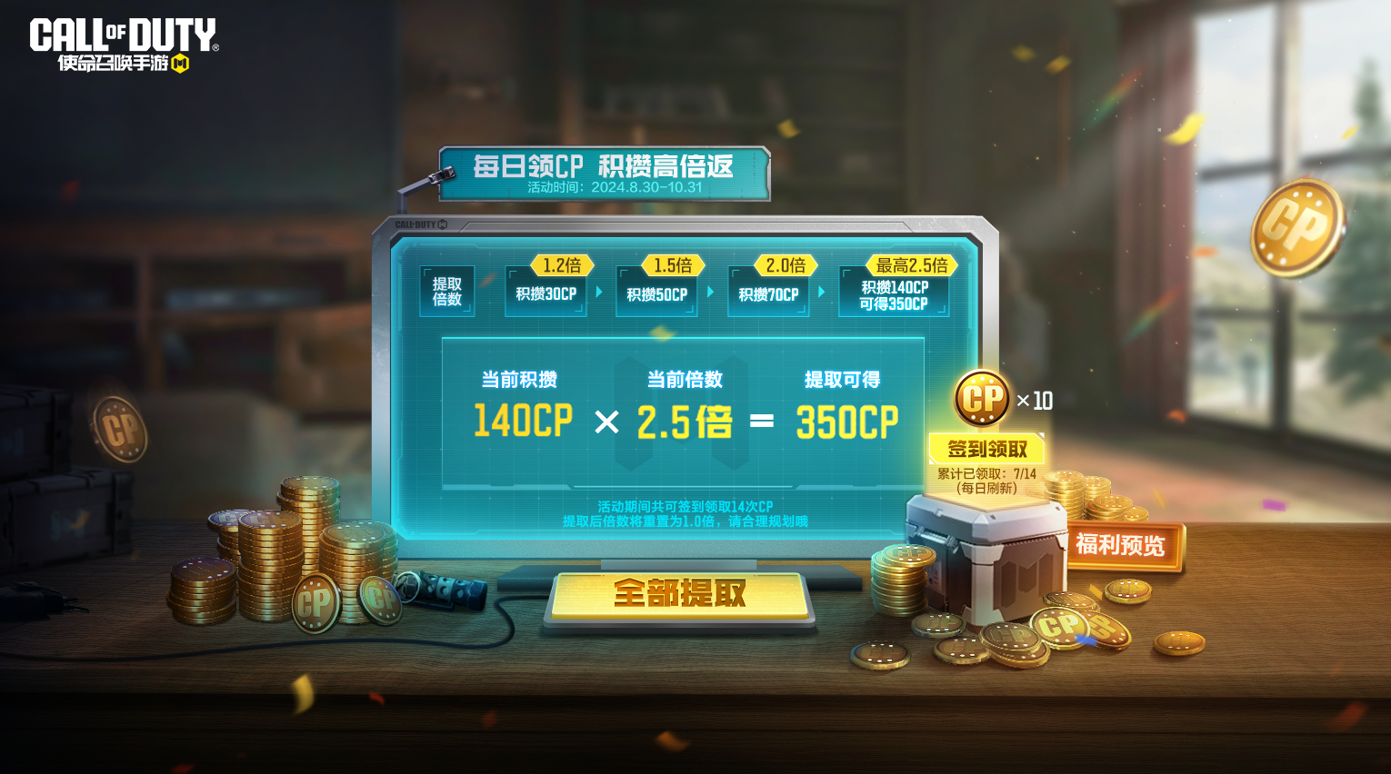 使命羊毛季第一期来啦！COD点券免费带走，手册直升来袭！