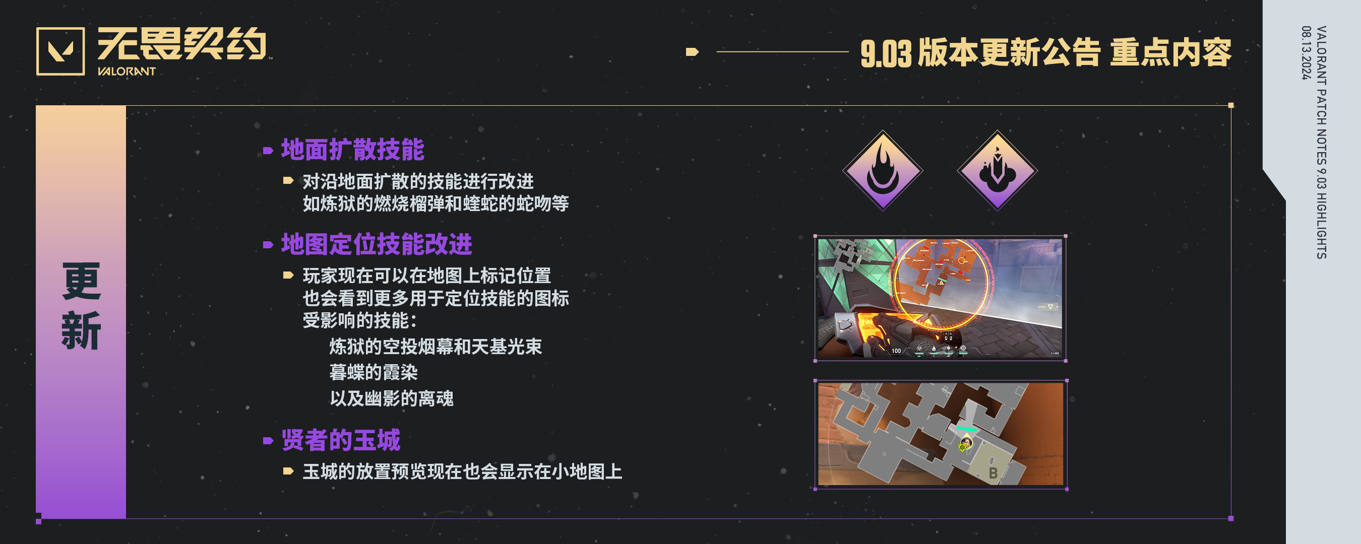 《无畏契约》8月15日不停机更新公告