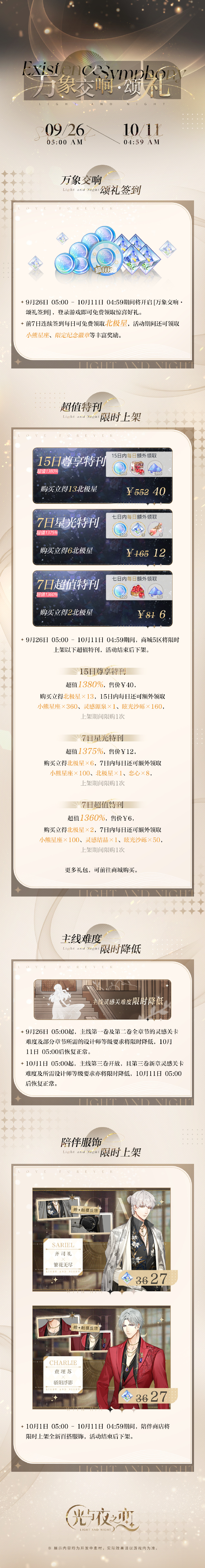 万象交响颂礼|限时活动一览