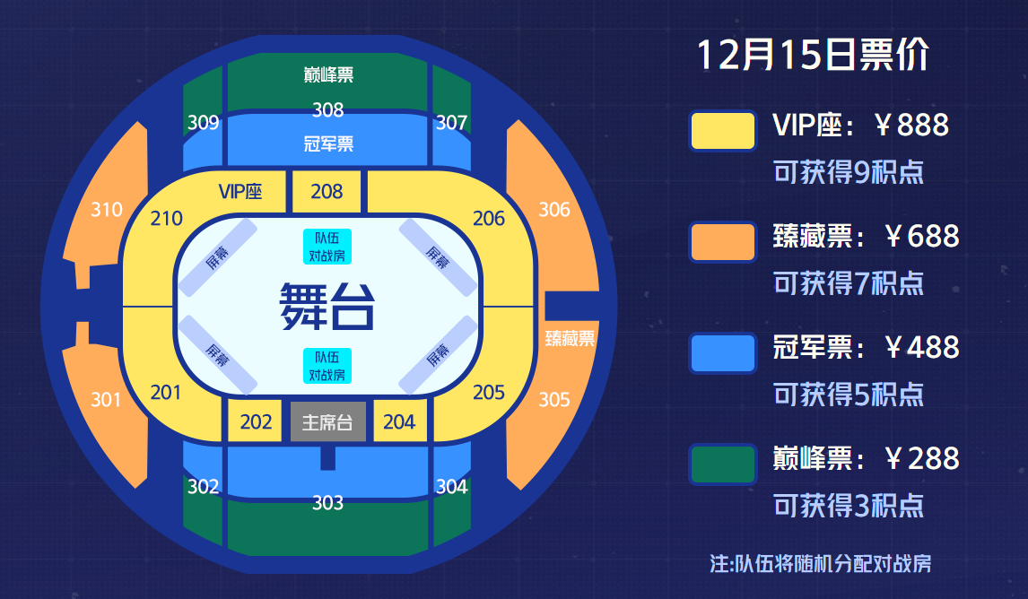 今晚19点，上同程旅行App购CFS2024总决赛门票！