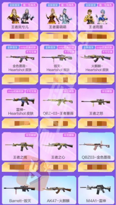 【活动爆料】女团集结！多款Heartshot皮肤首发