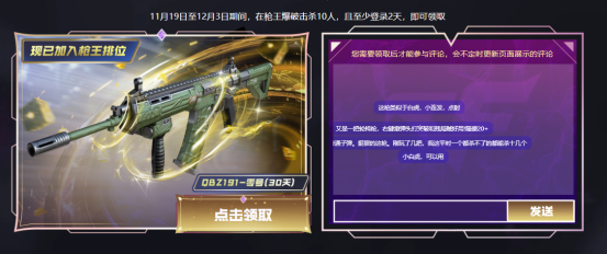 VVIP级属性“QBZ191-零号”强势登场，枪王排位新晋顶流武器等你来体验