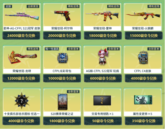 免费抽！最高5000徽章令！开赛狂欢送好礼！
