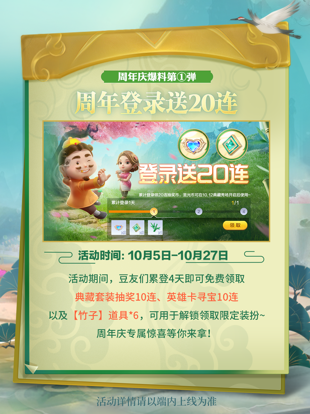 周年庆爆料第①弹|18周年限定装扮免费领，累登送20连！