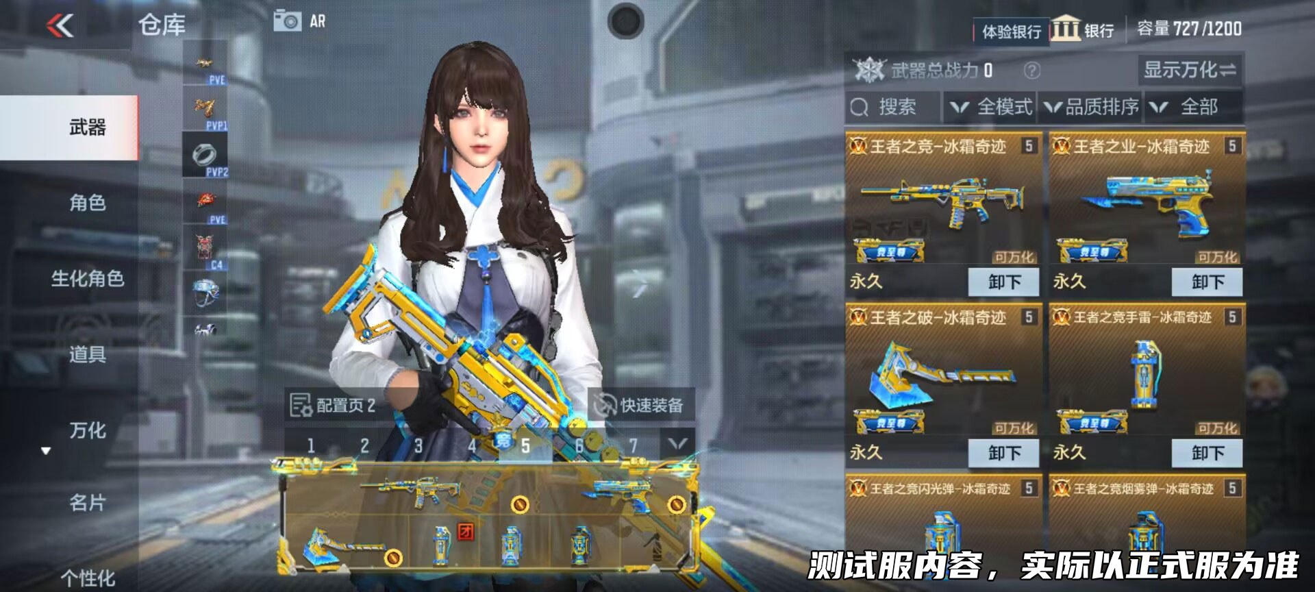 体验服快车：王业王破冰霜奇迹皮肤抢先看！