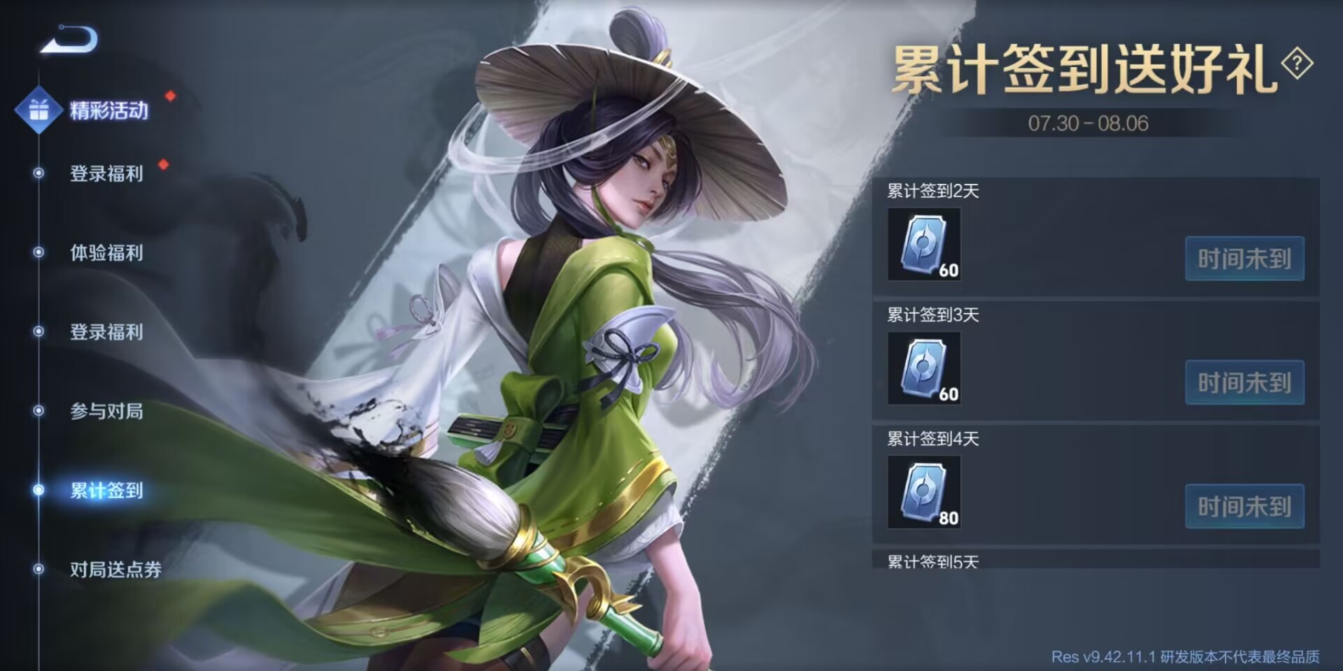 7月30日体验服停机更新公告