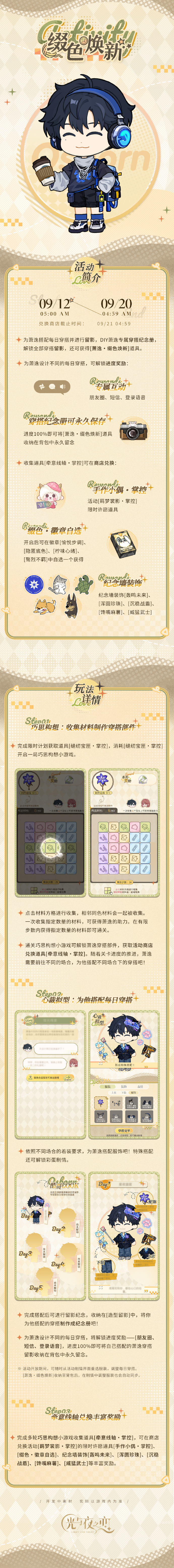 缀色焕新掌控|限时活动预告
