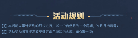 【活动爆料】11月每日签到补给不停！周六补给等海量道具免费来领！