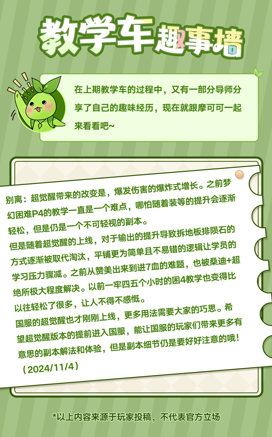 副本教学车丨超觉醒带来的全新改变！