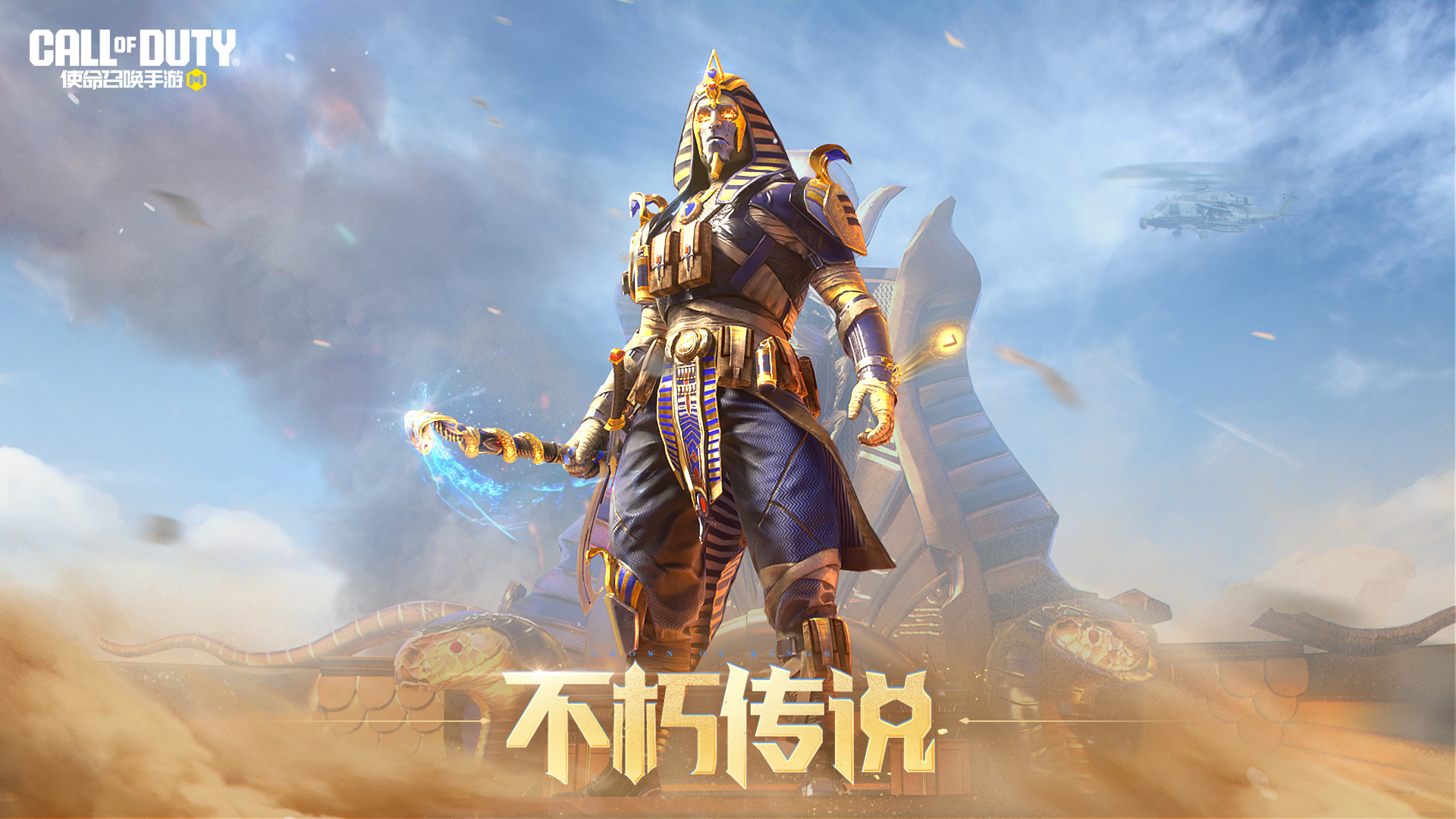 周年返场全球投票结果出炉！无境空刃出鞘，不朽传说续写