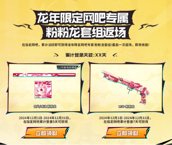 【活动爆料】12月网吧专属福利！龙吟手雷-新春神龙、闪光弹-灵狐免费来领！