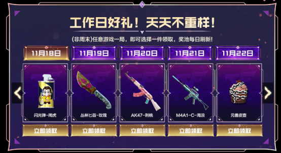工作日好礼！天天不重样！闪光弹-周虎、黄色烟雾弹等你来领！