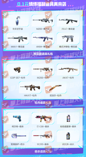【活动爆料】年末直播好物节！稀有直播平台皮肤返场
