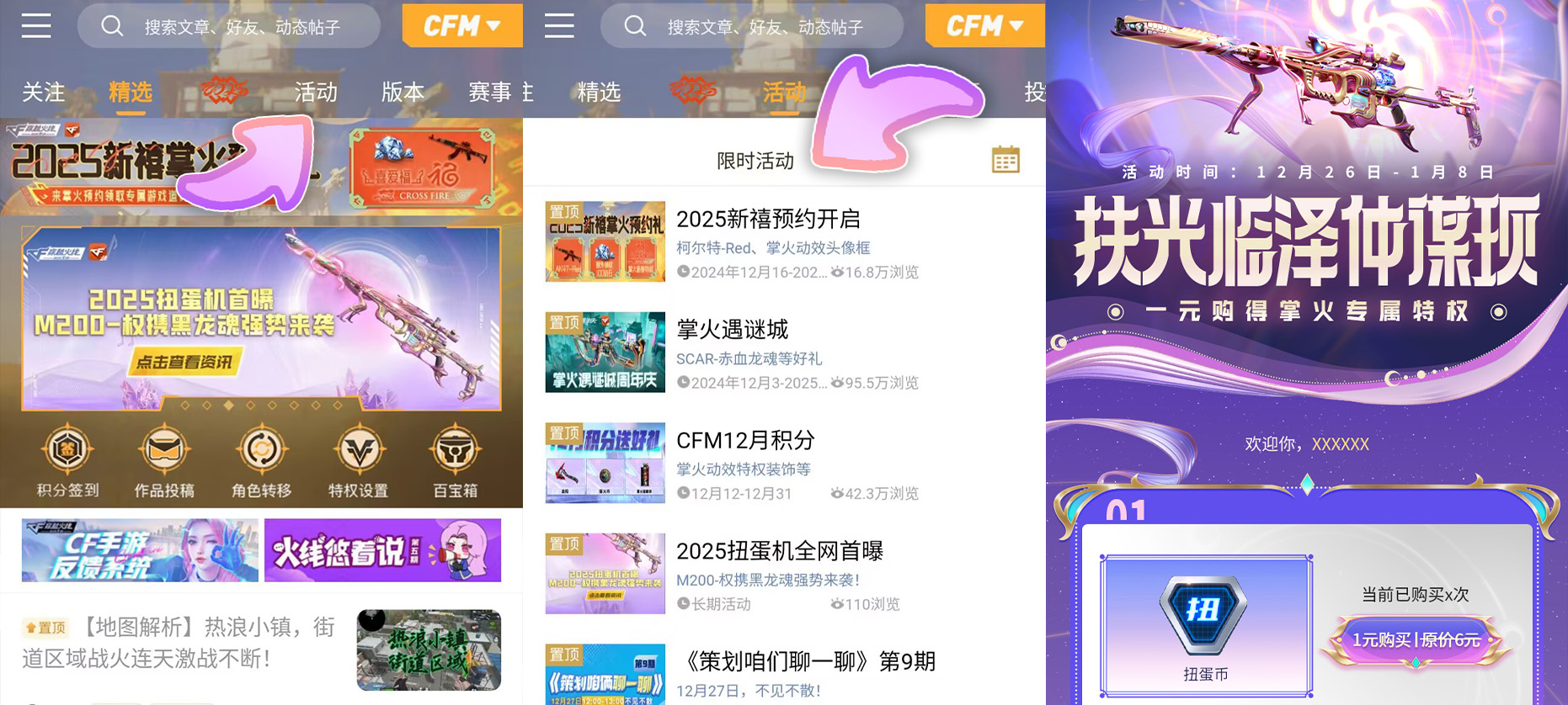 【活动速递】来掌火参与一元购得专属道具，M200-权即将上线扭蛋机