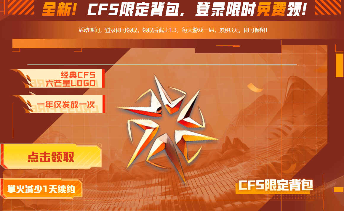 不容错过！12月21日，2024CFS冠军之夜正式开启！