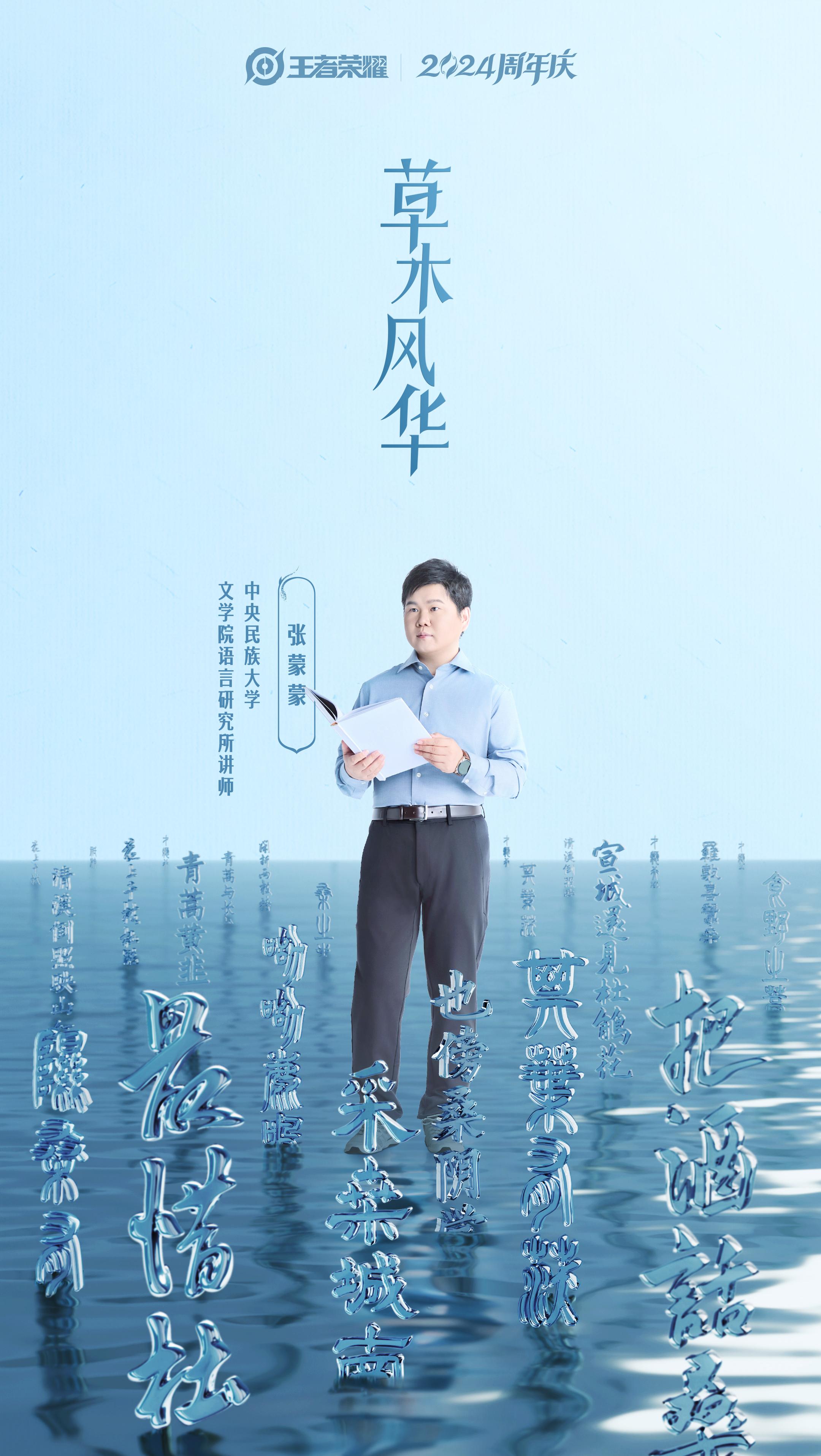 他们与小王一起，讲述“青蒿”、桑和杜鹃的故事
