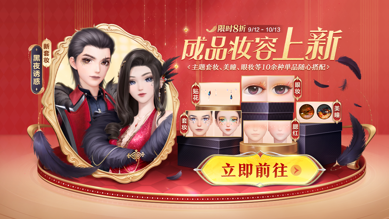 新品爆料|9月12日时装商城秋季换新，套装&单部件&妆容新品速递！