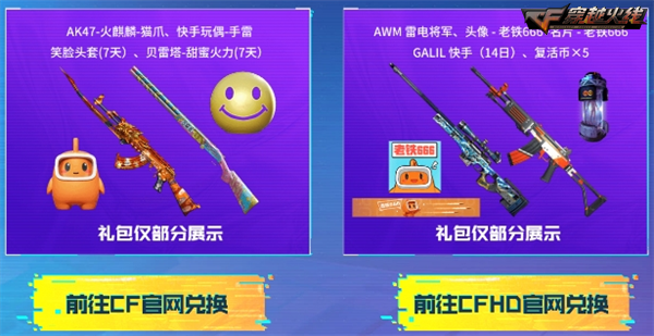暖冬放送加码赠礼快手游戏联动上线11月火线计划