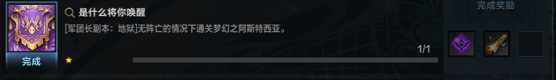 地狱难度梦幻军团长副本介绍
