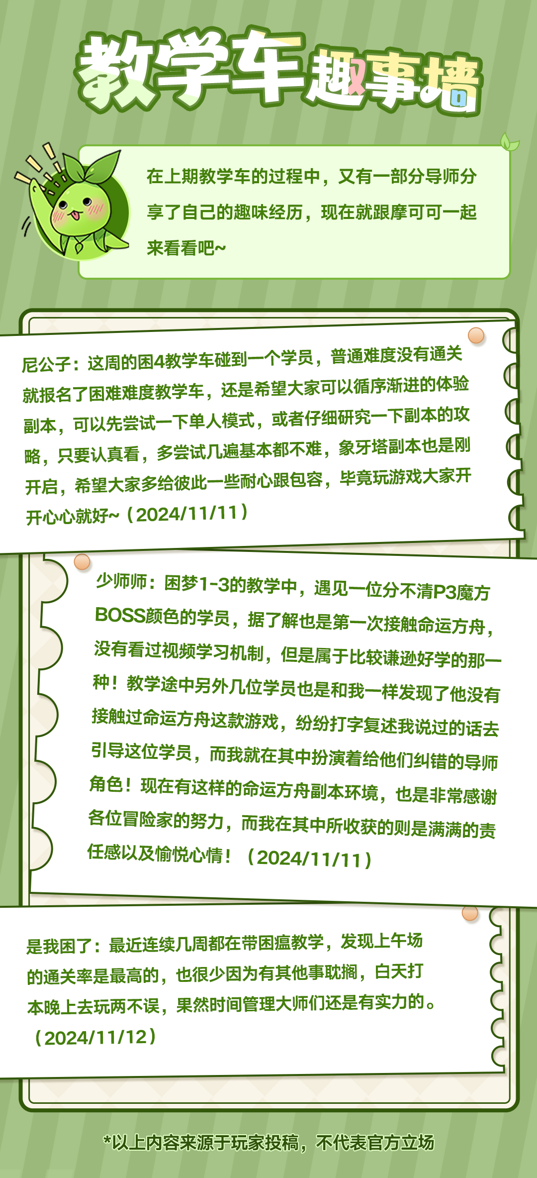 副本教学车丨混沌象牙塔教学车“发车”啦！