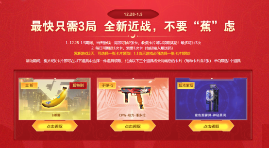 【活动爆料】12.28跨年福利！新的一年不要“焦”虑全新香蕉刀免费领！