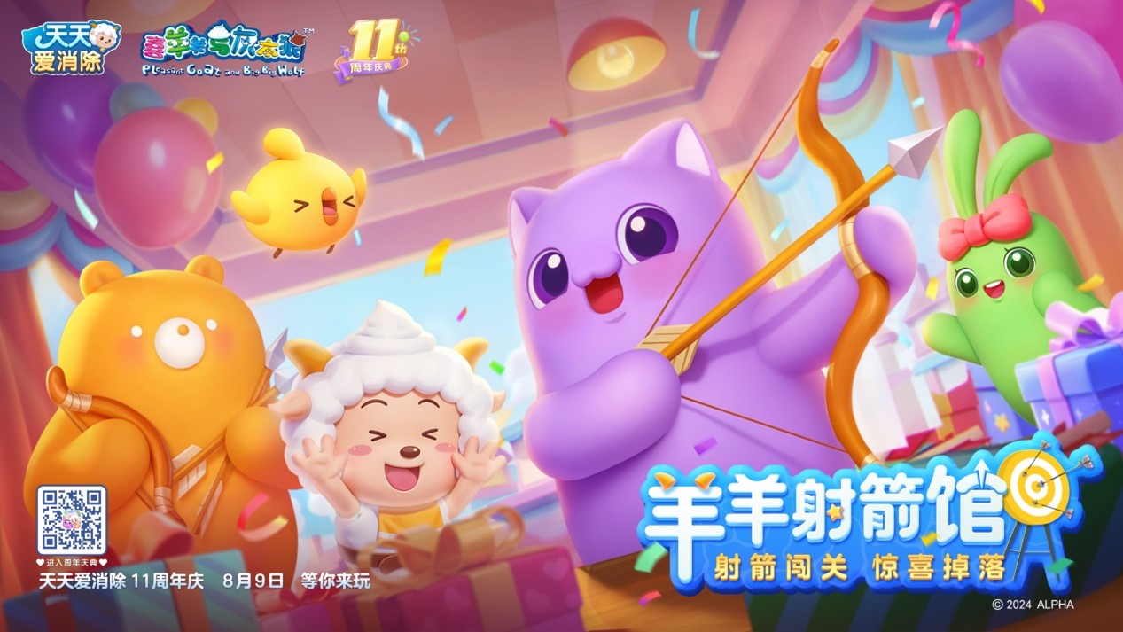 天天爱消除11周年庆开启一起消除烦恼