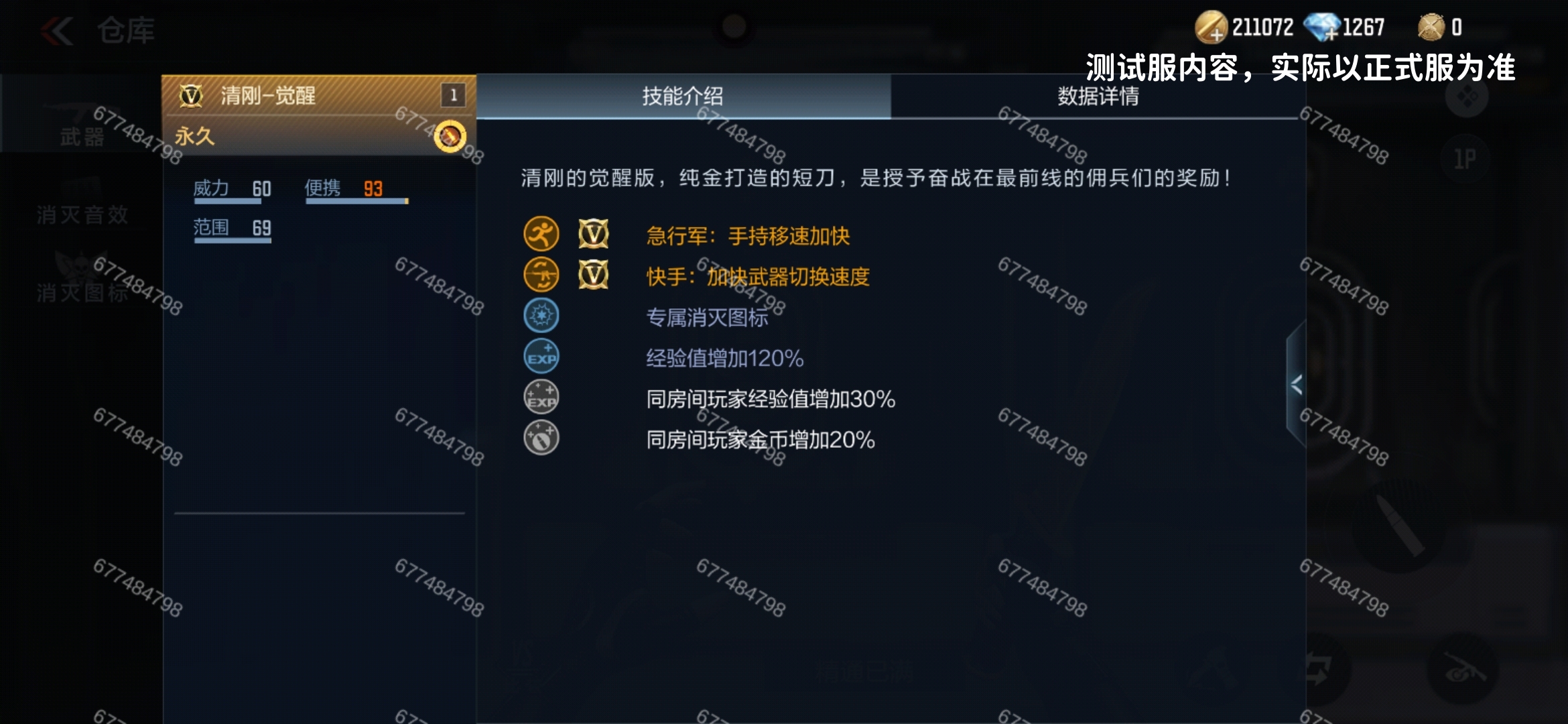 体验服快车：经典武器清刚即将觉醒，全新面貌焕然一新！
