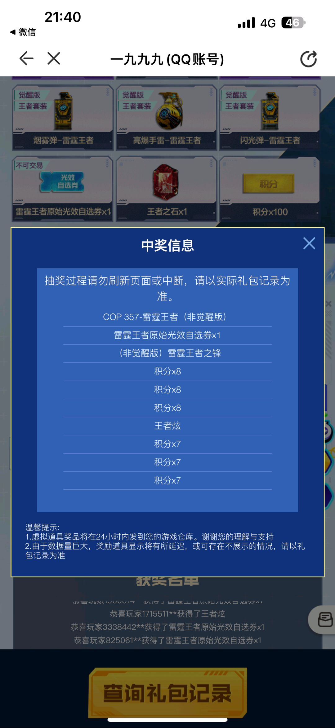 【欧皇时刻】世冠-柯尔特一发入魂，10连抽中雷霆王者武器4件套