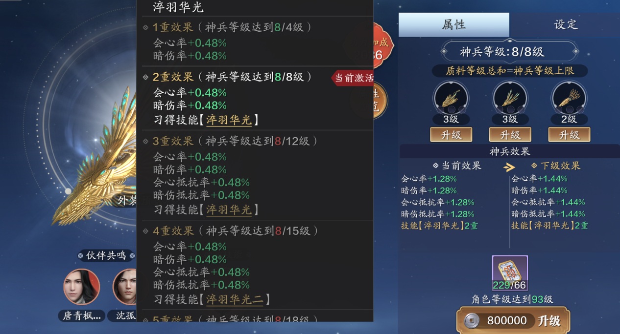 还不知道神兵先升级哪个？”全天属性“神兵培养解析