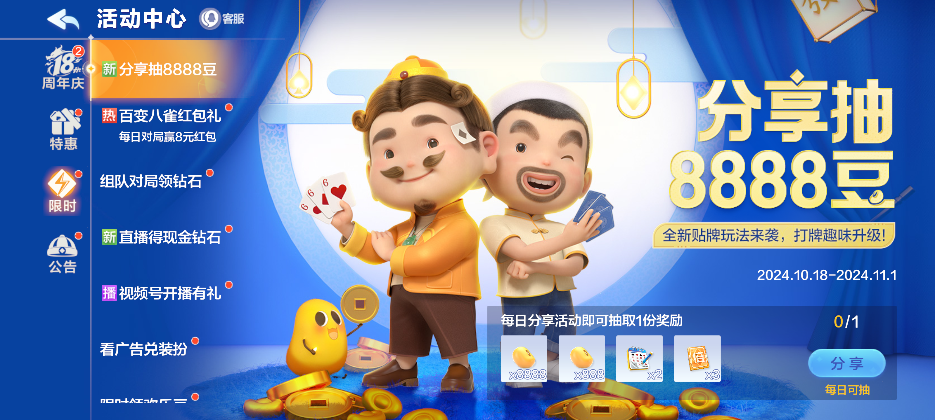 「贴牌斗地主」玩法上线！钻石、欢乐豆、限定部件&装扮，海量福利快来贴贴！